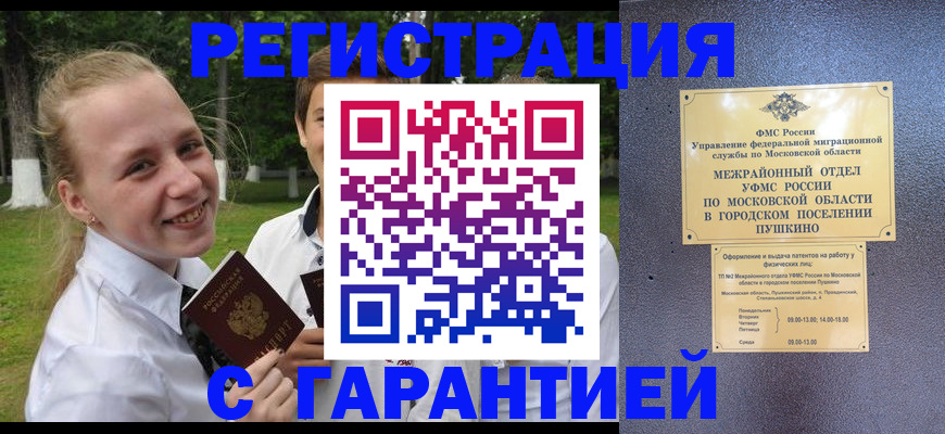 временная регистрация законно в Завитинске