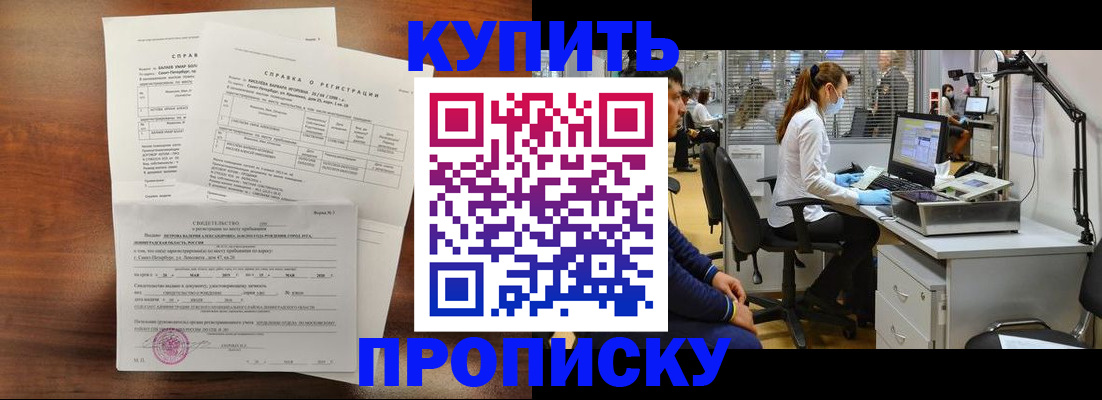 временная регистрация купить в Завитинске