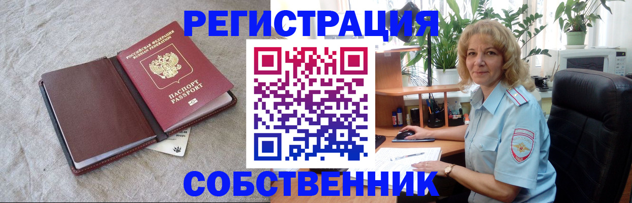 временная регистрация в Завитинске