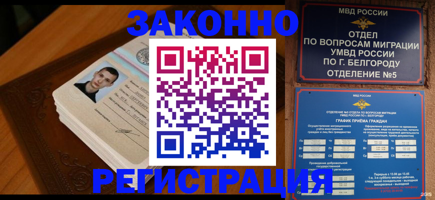 прописка для кредита в Завитинске
