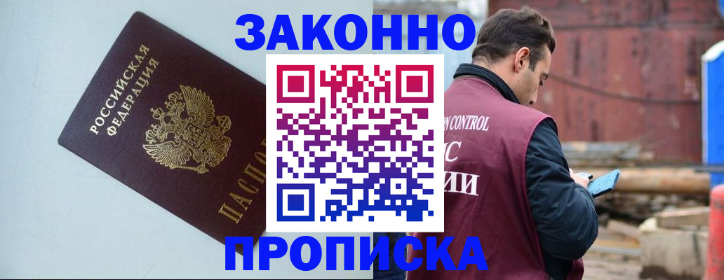 прописка от собственника в Завитинске