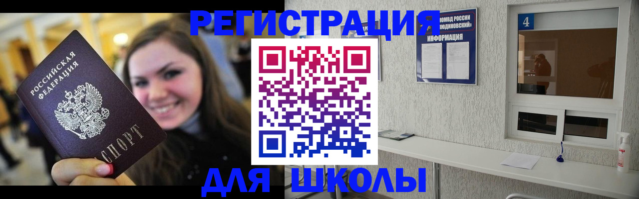 прописка регистрация в Завитинске